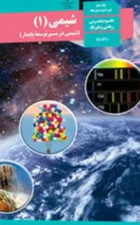 تدریس درس شیمی دبیرستان وکنکور