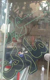 تابلو نئون چشمکی