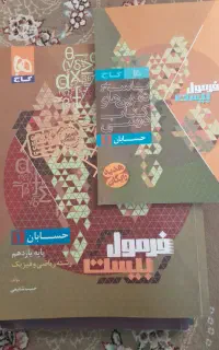 کتاب فرمول بیست