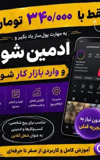 مهارت پول ساز یاد بگیر
