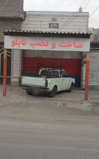 جوشکار   جوشکاری سیار    کمپلو شمالی / کمپلو جنوبی