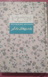 بلندی های بادگیر