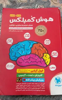 کتاب هوش کمپلکس کلاس پنجم و ششم