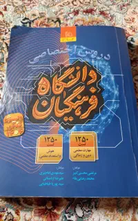 دروس اختصاصی فرهنگیان