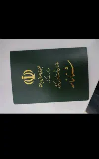 دوعددشناسنامه گم شده