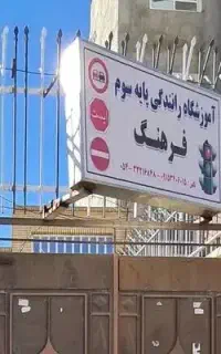 گواهینامه پایه ۳ اقساطی فقط با ۱ میلیون پیش پرداخت