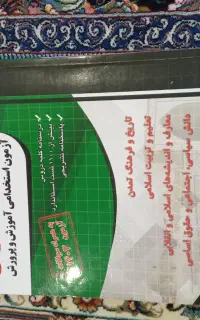 کتاب حقوقی وآموزش وپرورش