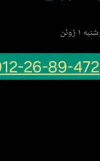 خط 912 کد2 تخفیف پایه معامله
