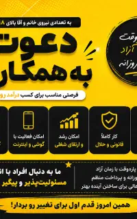 همکاری آنلاین در بم