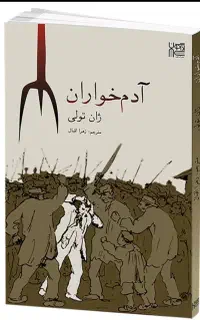آدم خواران