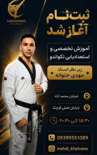 باشگاه رزمی تکواندو