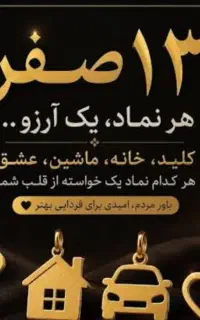 طلا برای 13 صفر