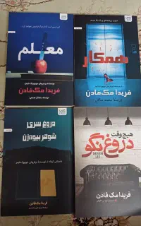 کتاب های فریدا فک فادن