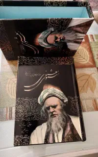 مثنوی معنوی و تعدادی کتاب نفیس