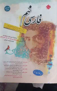 کتاب فارسی  نهم  مبتکران
