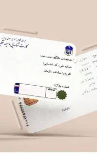 کارت ماشین(نجفی پور)
