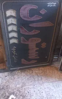 تابلو رستوران دو عدد یک متری