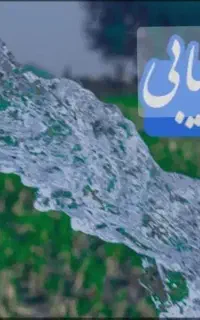خدمات آب یابی
