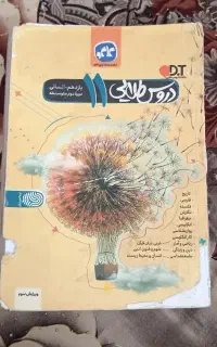 دروس طلایی یازدهم انسانی