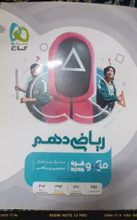 ریاضی دهم میکرو گاج