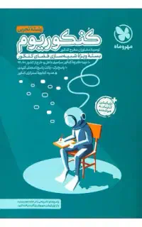 فایل کتاب های کمکی و هوش