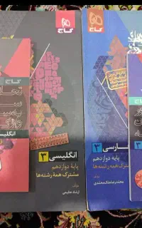 کتاب کنکوری و‌کمک آموزشی