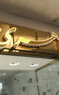 ساخت تابلو چلنیوم بدون واسطه در تبریز