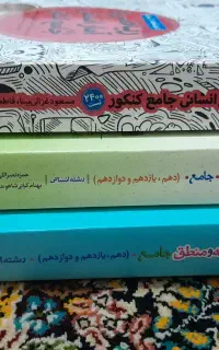 کتاب تست کنکوری