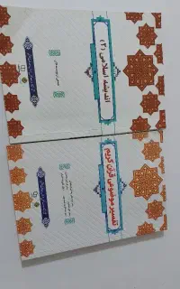 اندیشه اسلامی ۲