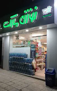 اجاره مغازه استادان متخصصین