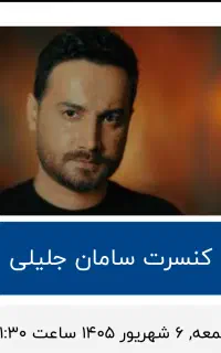 بلیت کنسرت