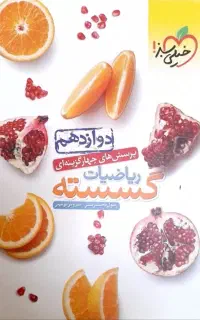 کتاب تست گسسته