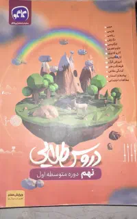 کتاب کمک درسی پایه نهم