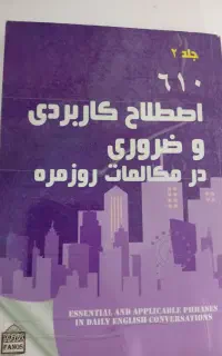 کتاب یادگیری انگلیسی