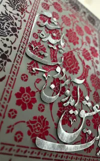 برگزاری دوره صفرتاصد کالیگرافی برجسته