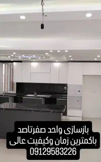 بازسازی واحد تهران‌و‌پردیس