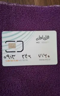سیمکارت همراه اول شماره رند.