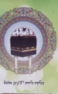فروش فیش مکه (حج عمره)