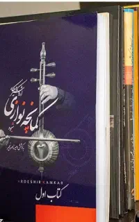 تدریس کمانچه