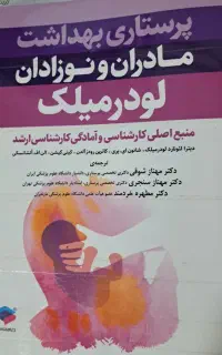 کتاب ارشدپرستاری واستخدامی
