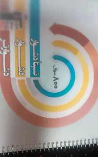 کتاب های سه سطحی فارسی و مطالعات و هدیه و قران