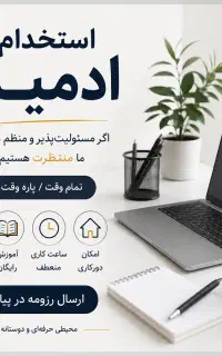 استخدام ادمین