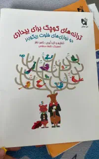 فلوت ، بلز همراه کتاب های آموزشی