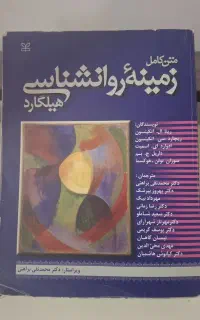 مجموع 16جلد از کتب دانشگاهی رشته روانشناسی