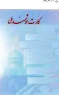 کارت ملی