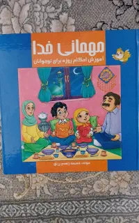 کتاب قصه