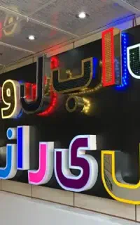 ساخت قسطی تابلوهای تبلیغاتی
