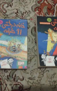 کتاب داستان خانه درختی