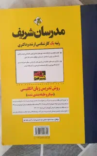 فروش کتاب روش تدریس زبان انگلیسی مدرسان شریف