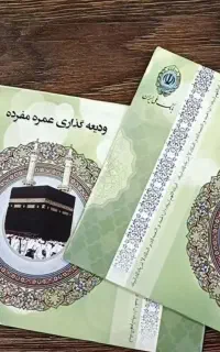 فروش فیش حج عمره